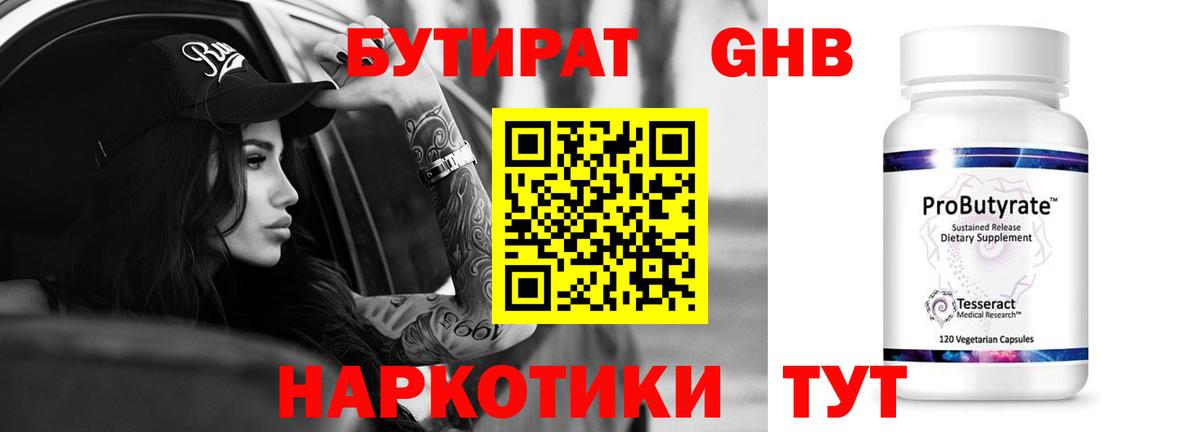 Бутират вода  Вход с VPN  Ульяновск 