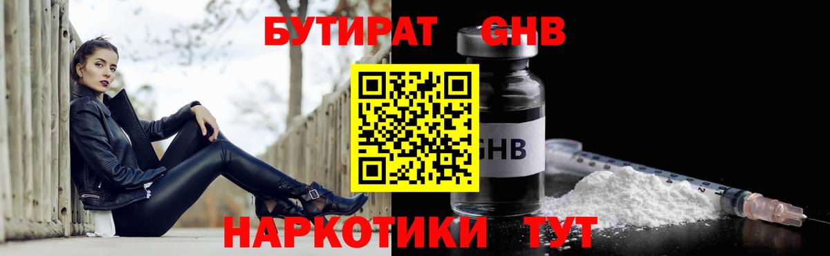 БУТИРАТ жидкий экстази Ульяновск