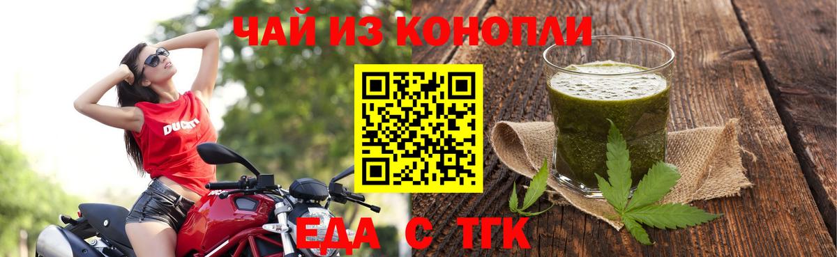 Еда ТГК конопля  Вход с VPN  Ульяновск 