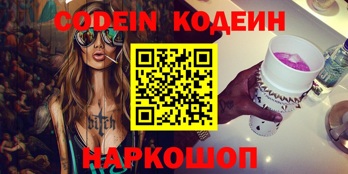 Ульяновск  Кодеин напиток Lean (лин)  Вход с VPN 