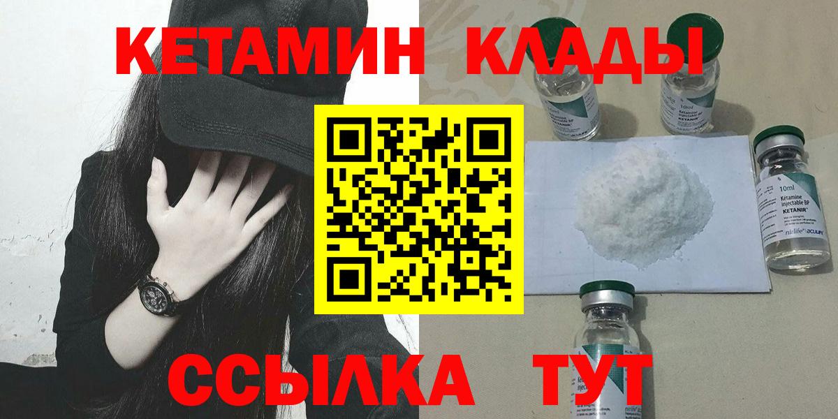 КЕТАМИН ketamine  Вход с VPN  Ульяновск 