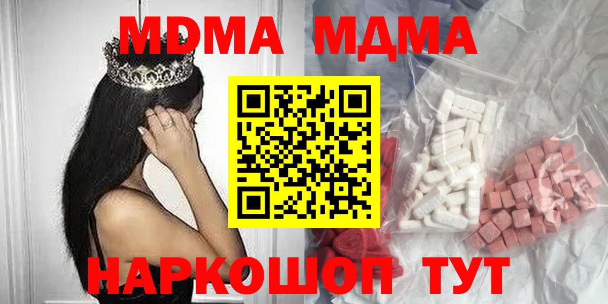 MDMA кристаллы  MDMA кристаллы  Вход с VPN  Ульяновск 