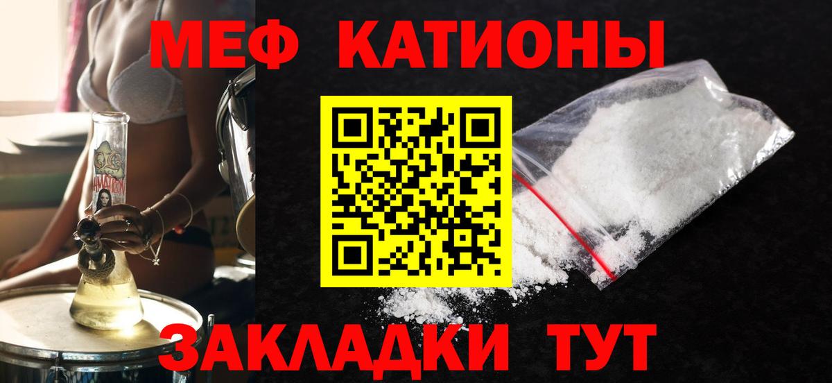МЕФ кристаллы Ульяновск