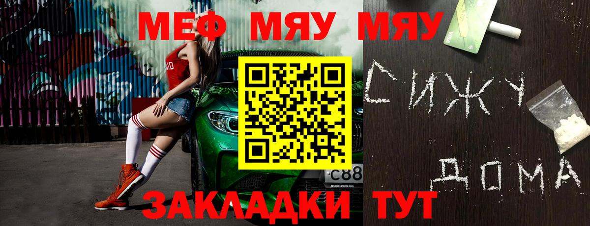 Меф мяу мяу  Меф VHQ  Ульяновск  Вход с VPN 