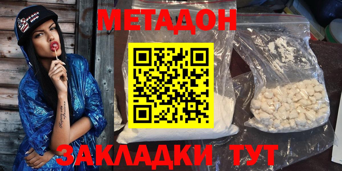 МЕТАДОН VHQ  МЕТАДОН methadone    tor  Вход с VPN  Ульяновск 