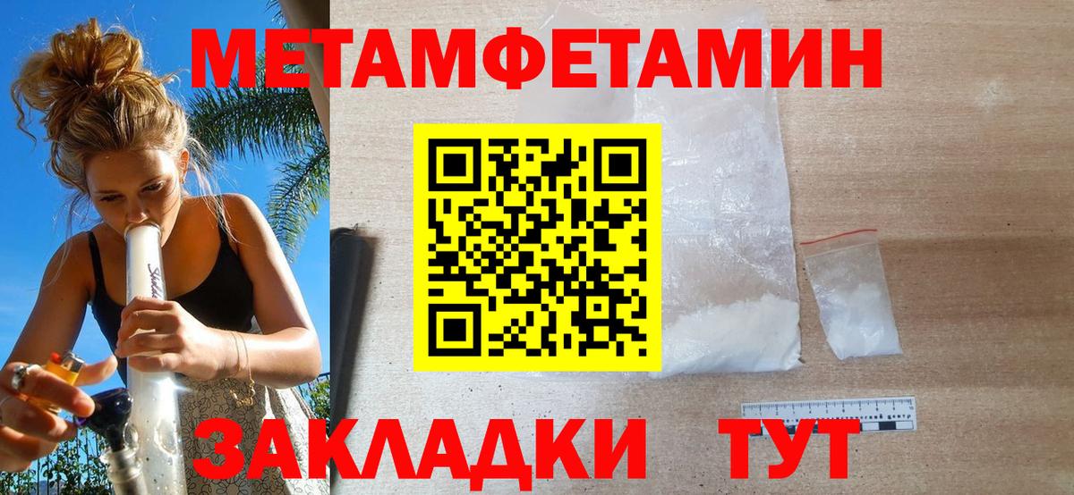 МЕТАМФЕТАМИН пудра  Вход с VPN  Ульяновск 